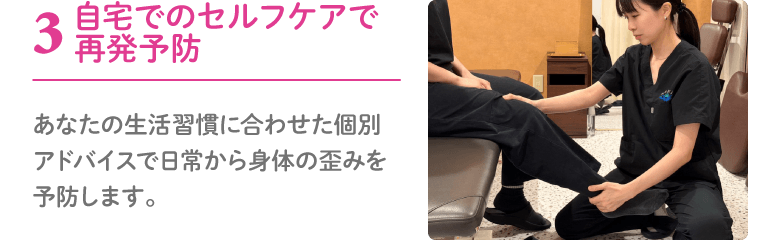 自宅でのセルフケアで再発予防へのアドバイスをしているところ