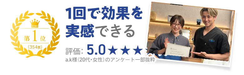 施術者と白シャツの患者さんの写真 第1位。1回で効果を実感できる